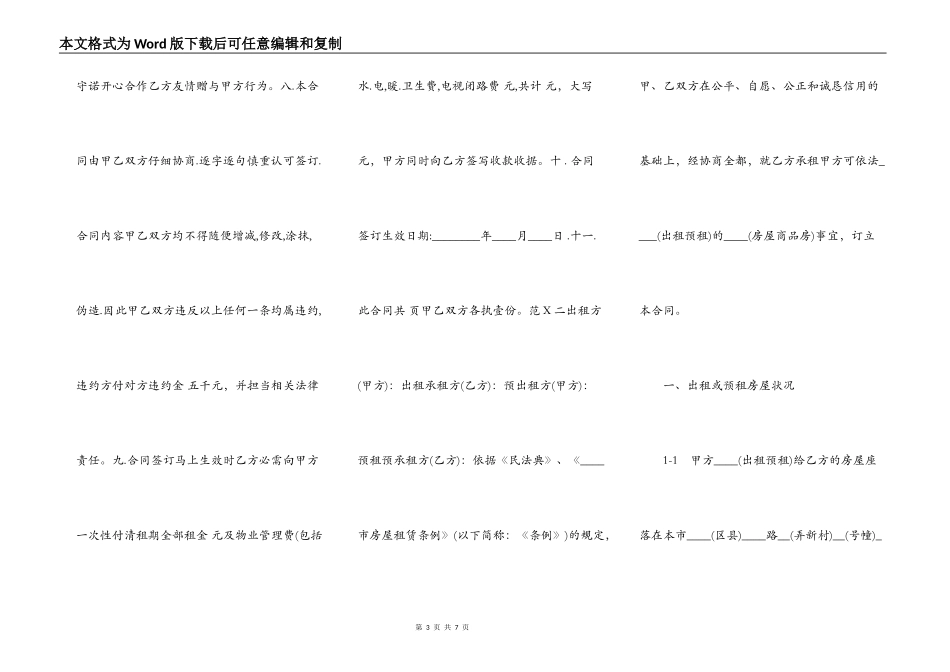 租房标准合同热门协议书_第3页