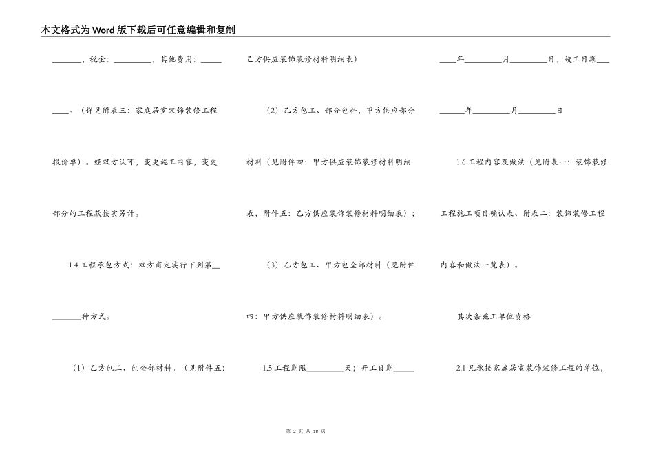 标准版家庭装修合同正规版样本_第2页