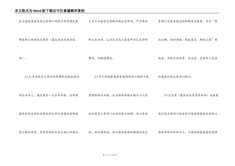 标准版家庭装修合同正规版样本_第3页