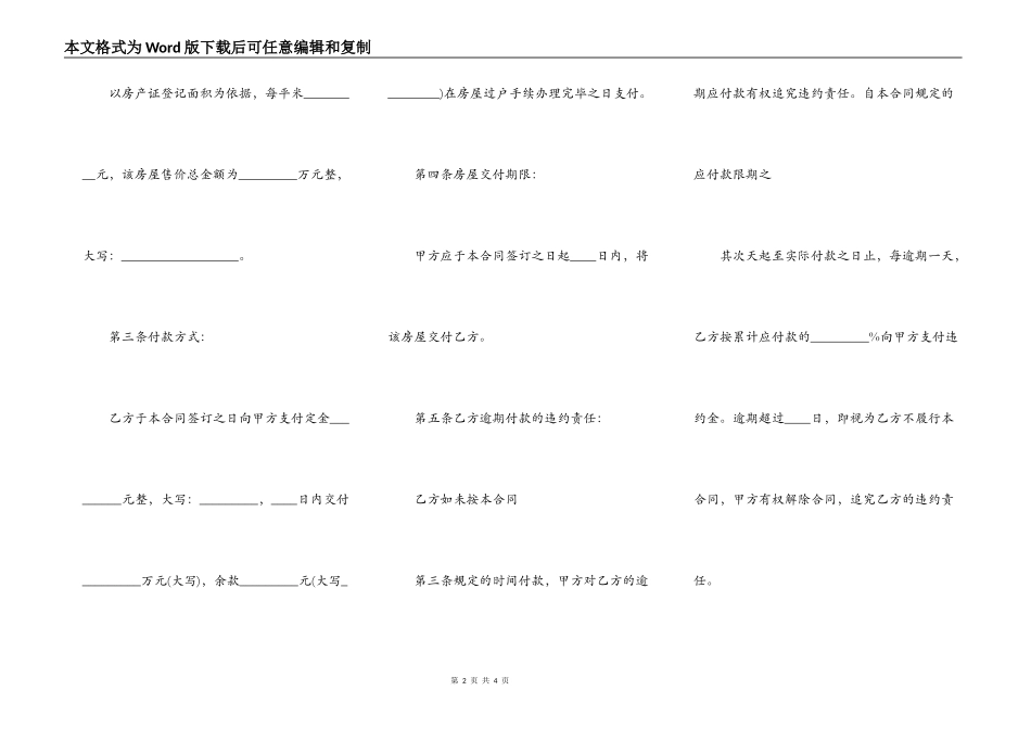 标准版商用购房合同_第2页