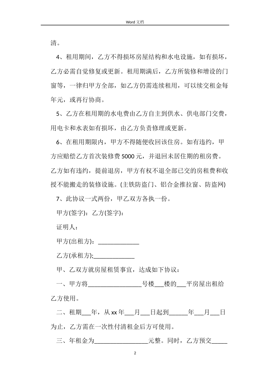 城市市区内房屋租赁合同_第2页