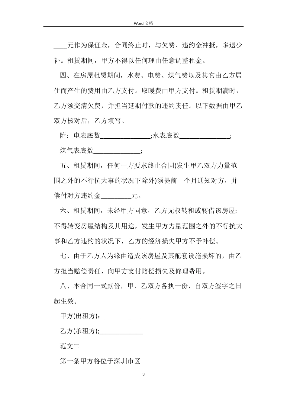 城市市区内房屋租赁合同_第3页