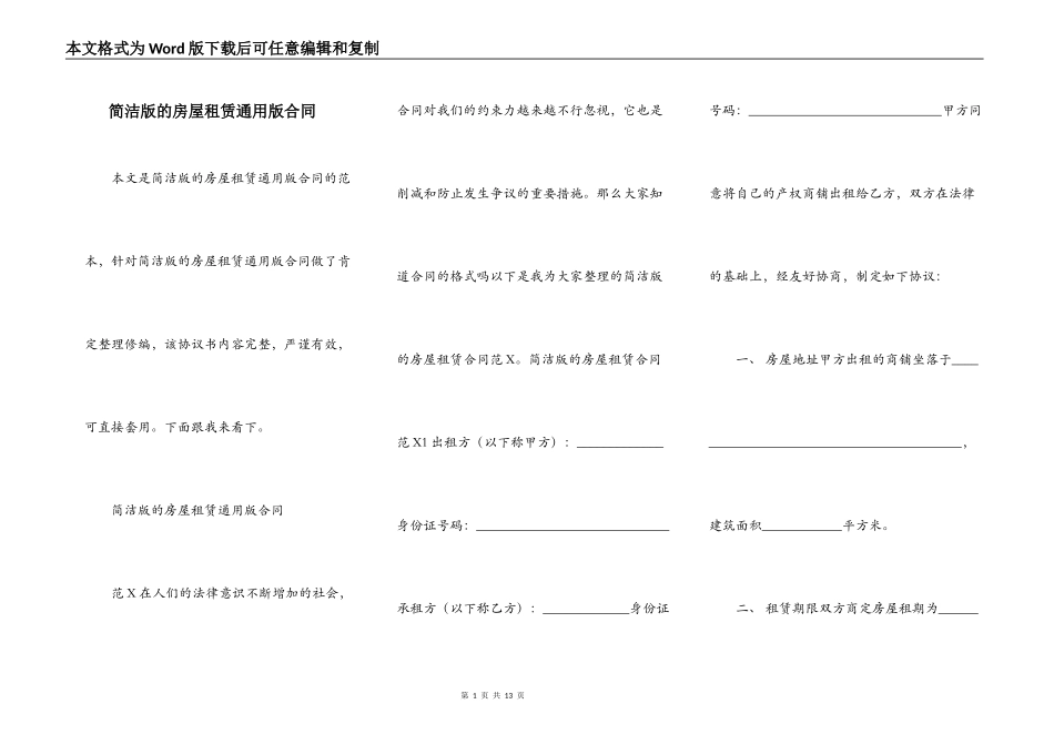 简洁版的房屋租赁通用版合同_第1页