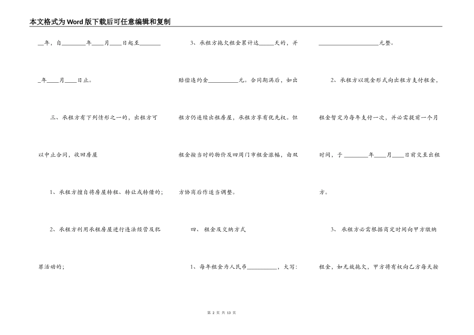 简洁版的房屋租赁通用版合同_第2页
