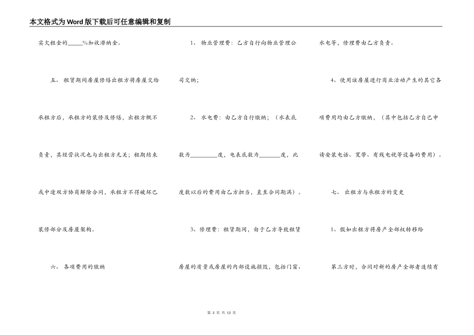 简洁版的房屋租赁通用版合同_第3页