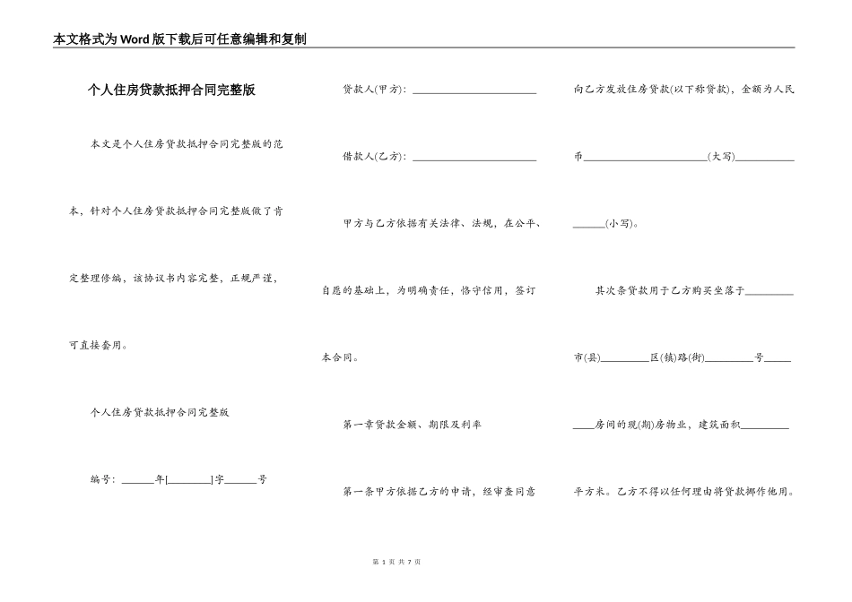 个人住房贷款抵押合同完整版_第1页