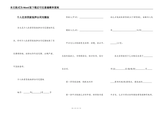 个人住房贷款抵押合同完整版