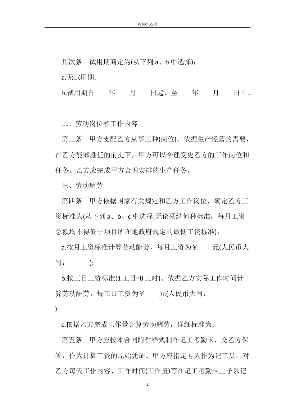 无固定期限劳动合同模板_第2页