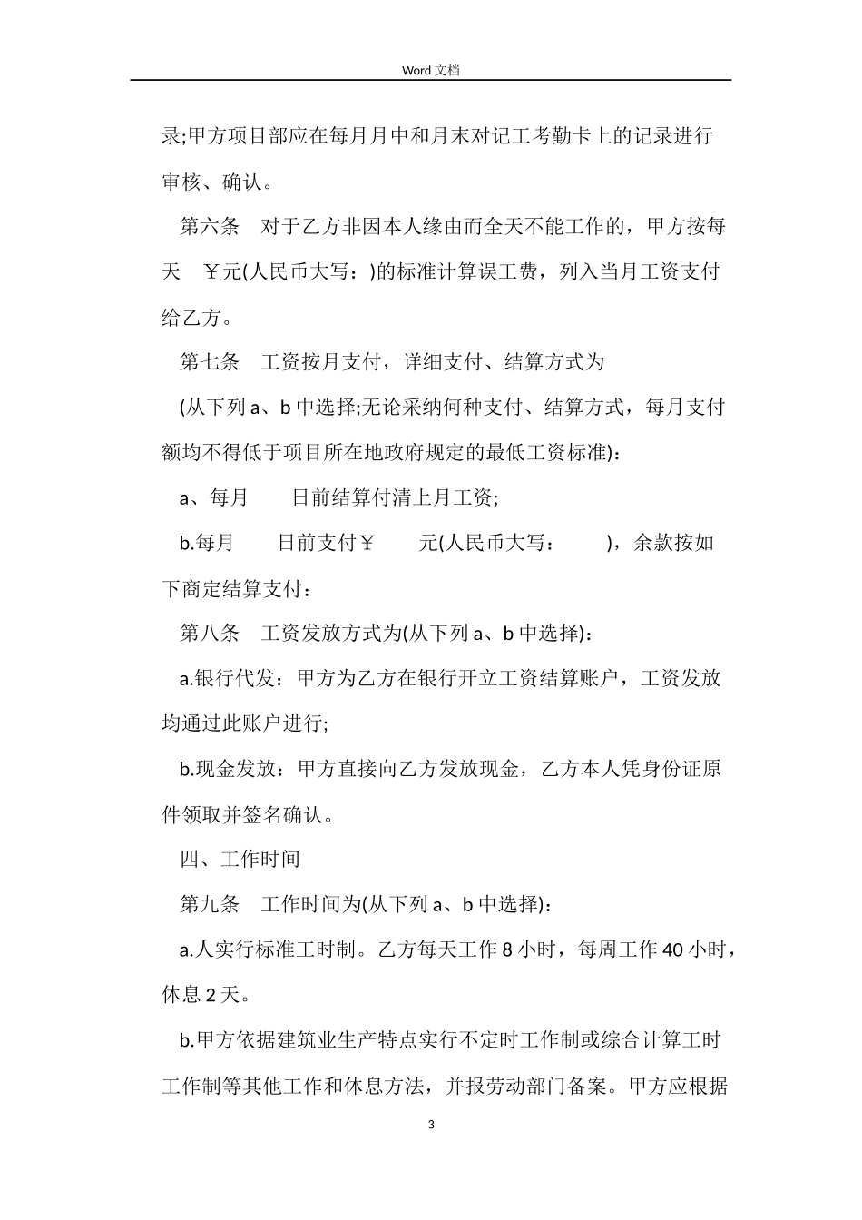 无固定期限劳动合同模板_第3页