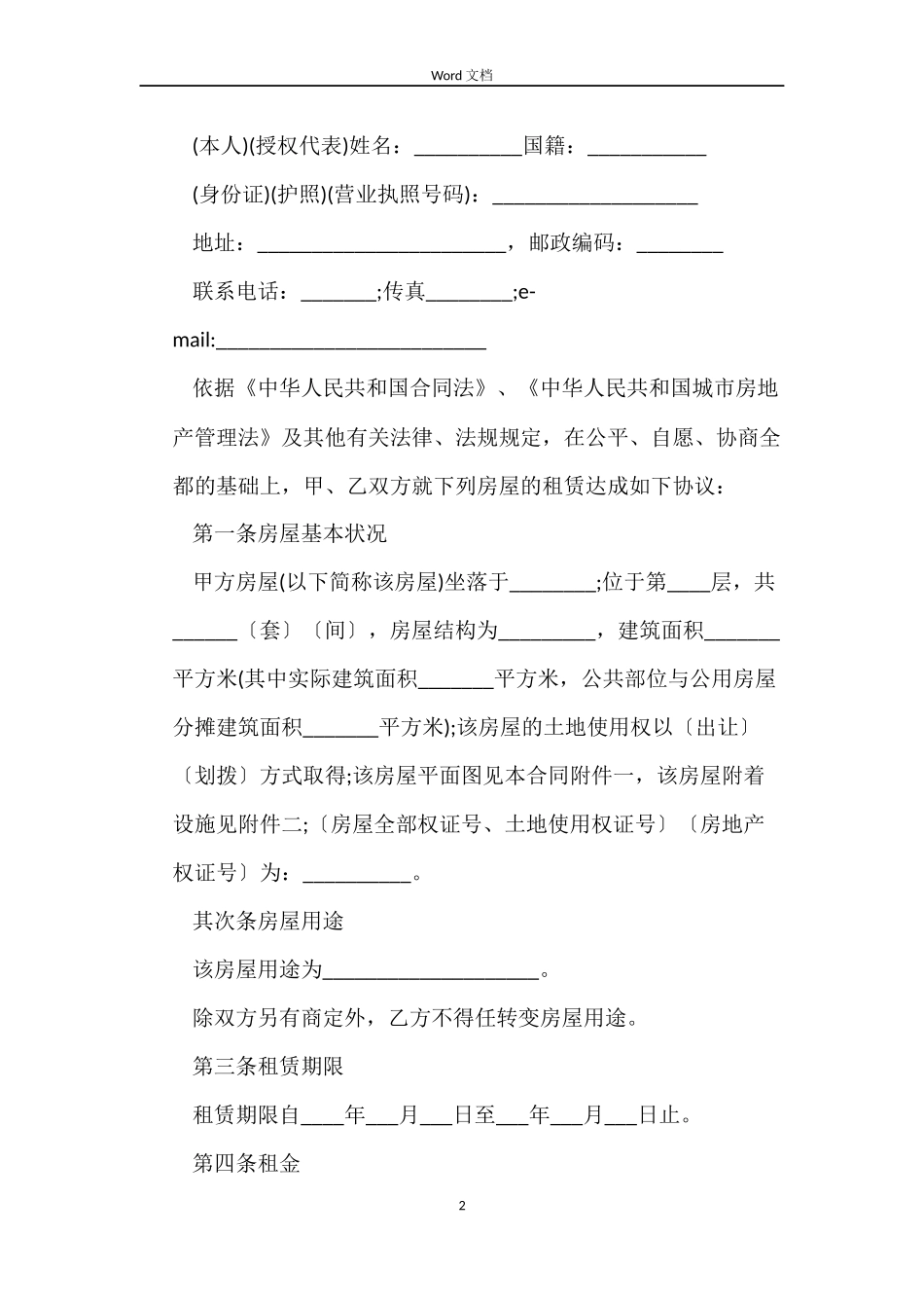 住建委租房合同_第2页