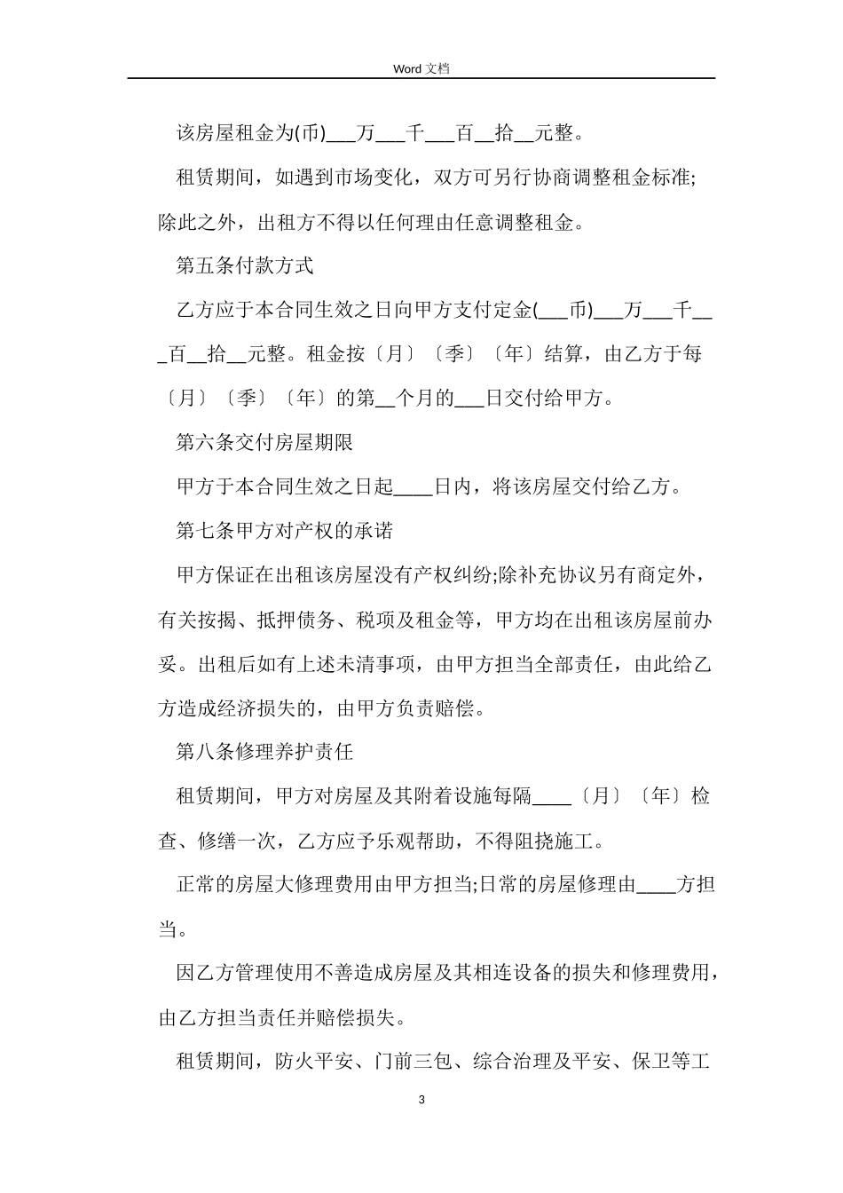 住建委租房合同_第3页