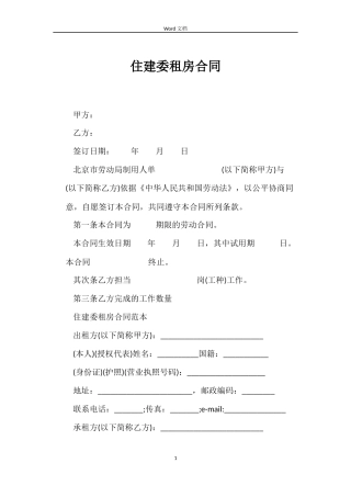 住建委租房合同