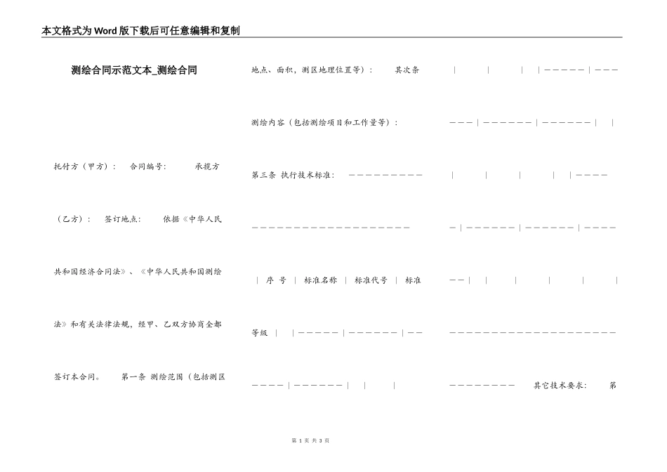 测绘合同示范文本_第1页