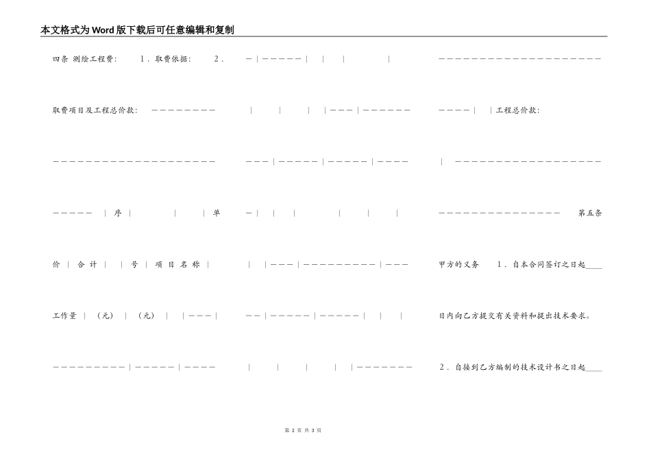 测绘合同示范文本_第2页