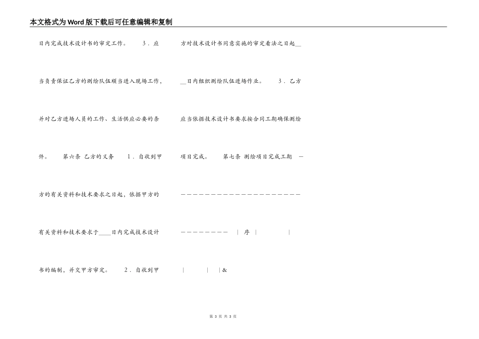 测绘合同示范文本_第3页
