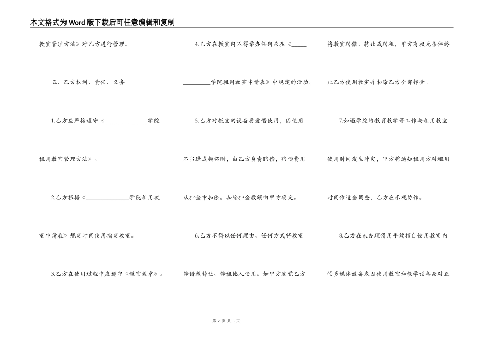 多媒体教室租赁合同书_第2页