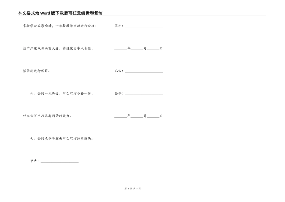 多媒体教室租赁合同书_第3页