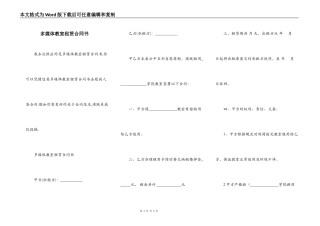 多媒体教室租赁合同书