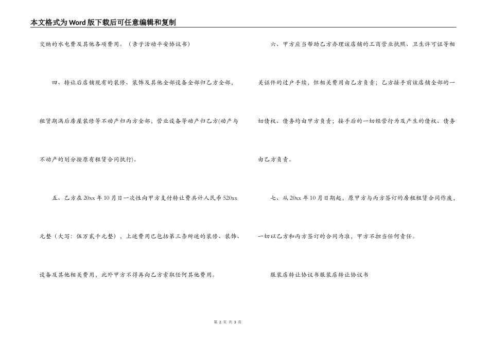 服装店转让合同范文_第2页
