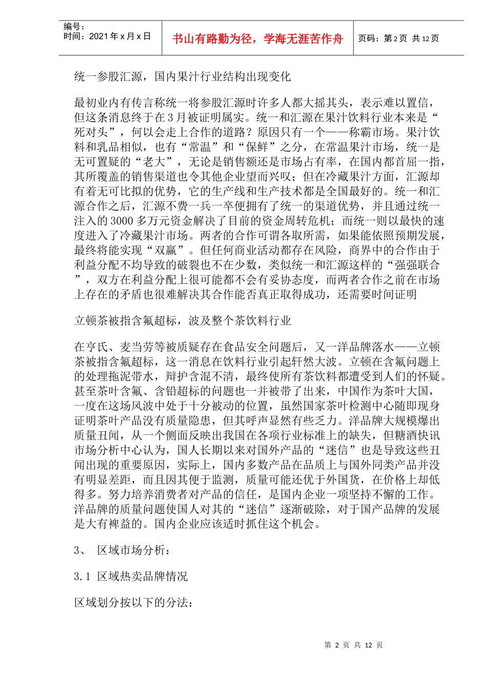 中国饮料行业市场分析报告(doc 19页)_第2页