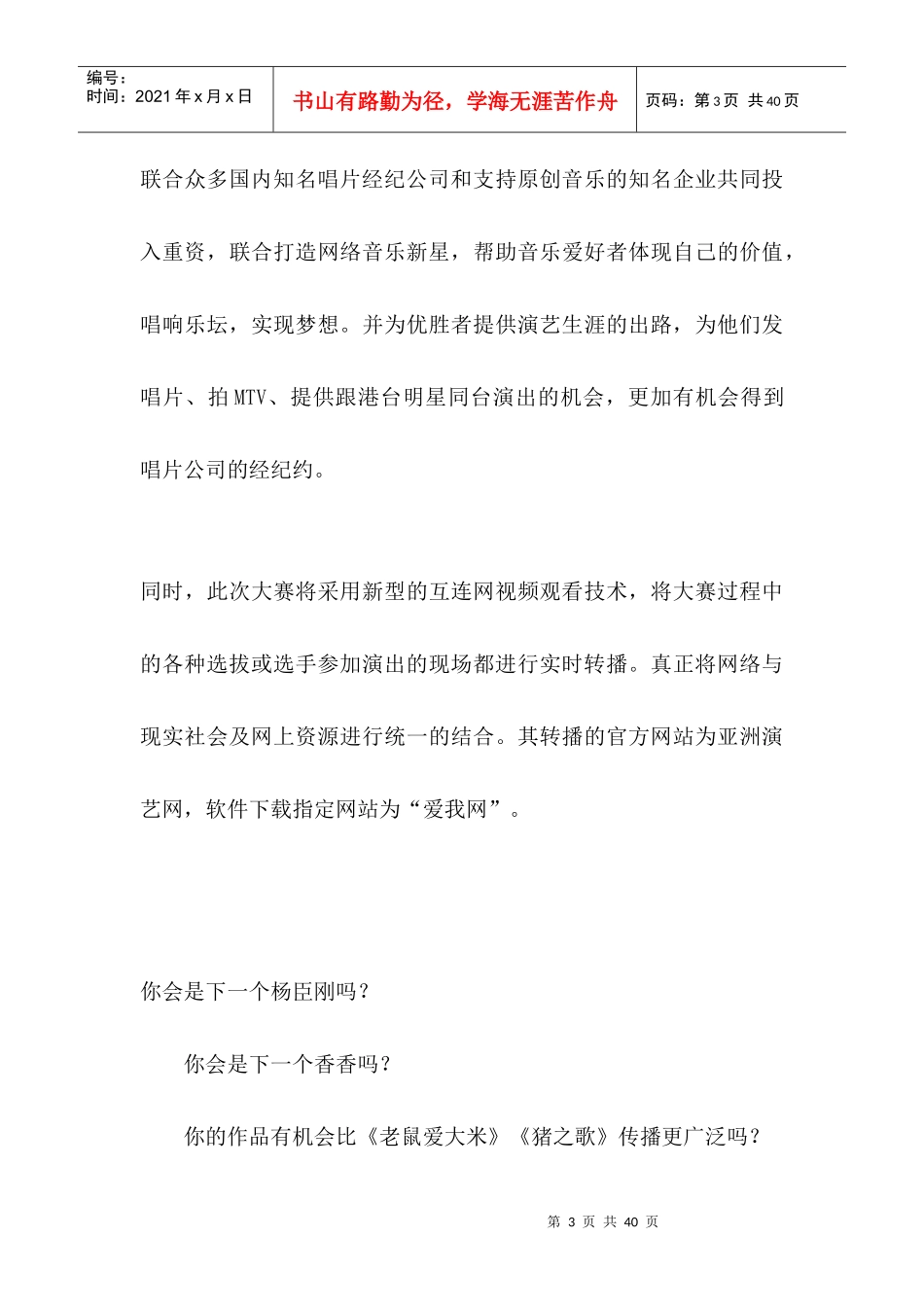 中国网络音乐精英大赛(暂命名)策划案（DOC 36页）_第3页