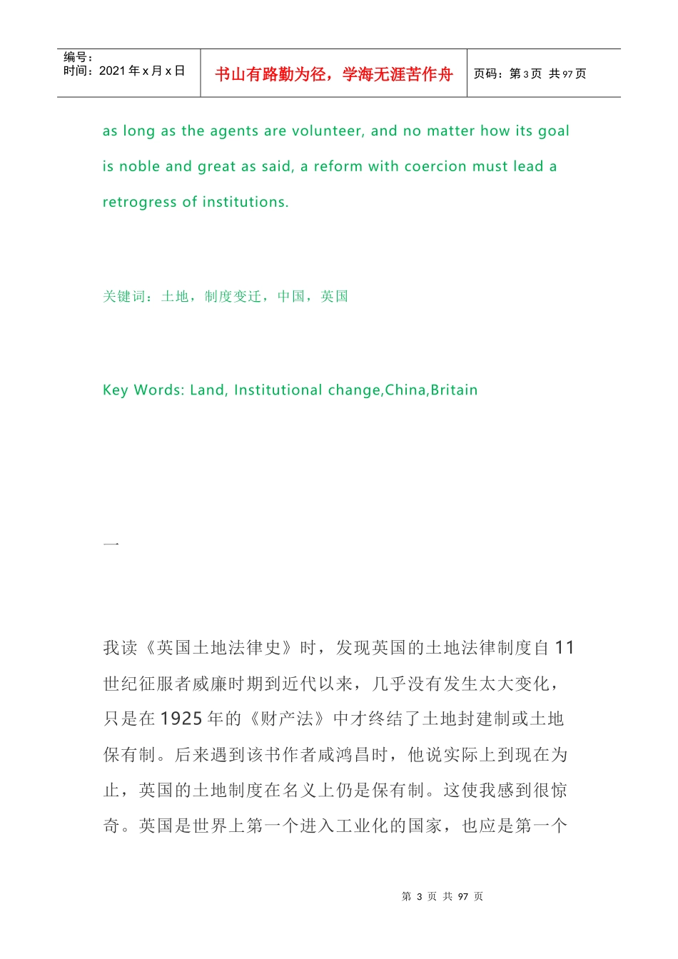 中英土地制度变迁比较_第3页
