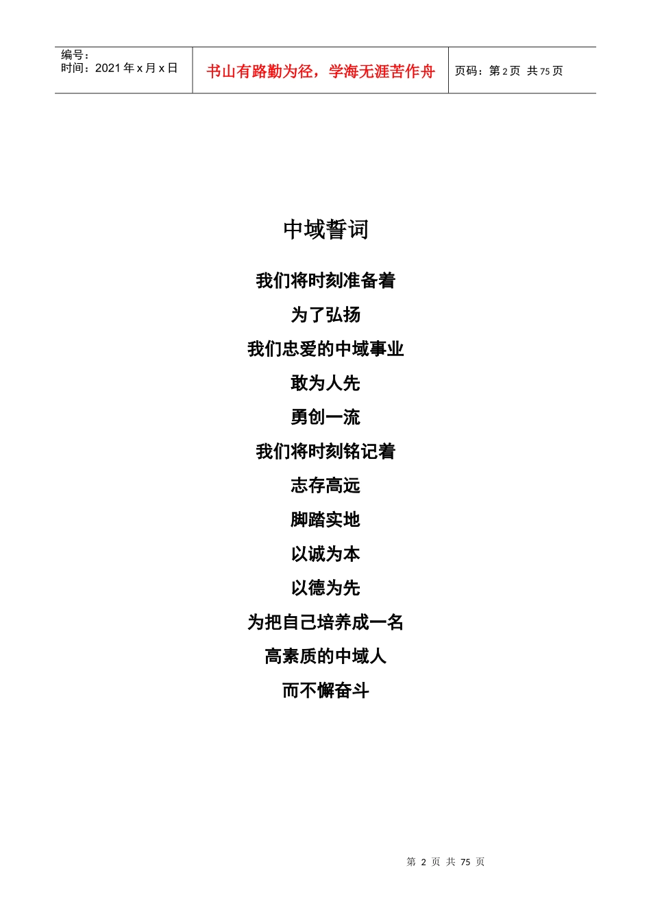 中域休闲服饰分公司管理手册(修证稿)_第2页