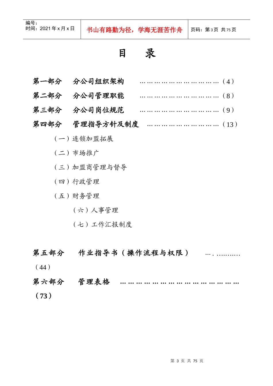 中域休闲服饰分公司管理手册(修证稿)_第3页
