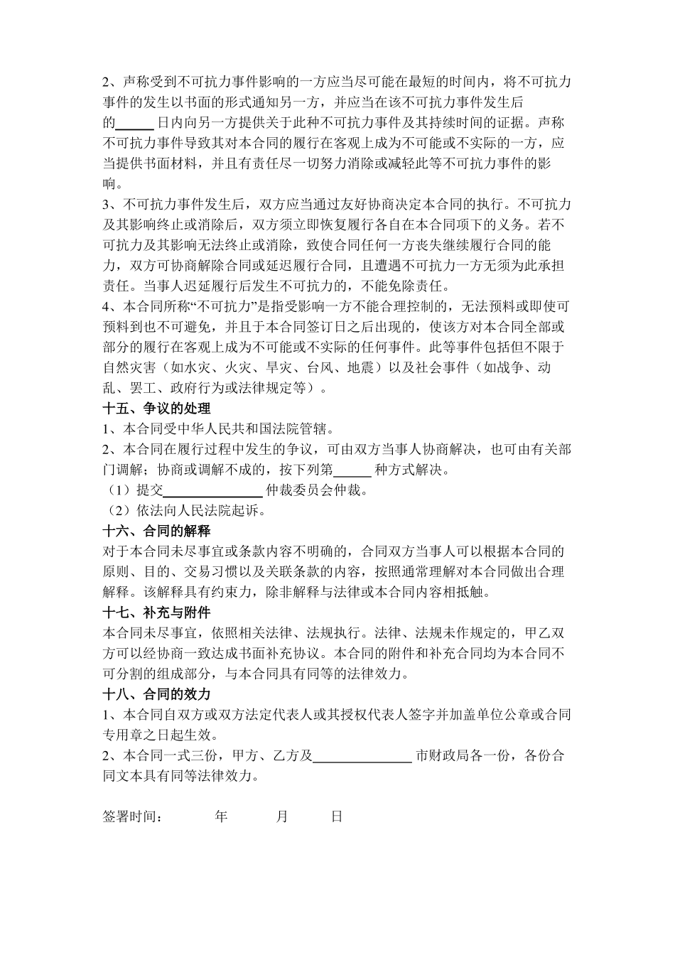 捐赠合同协议书范本_第3页