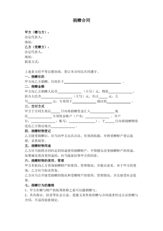 捐赠合同协议书范本