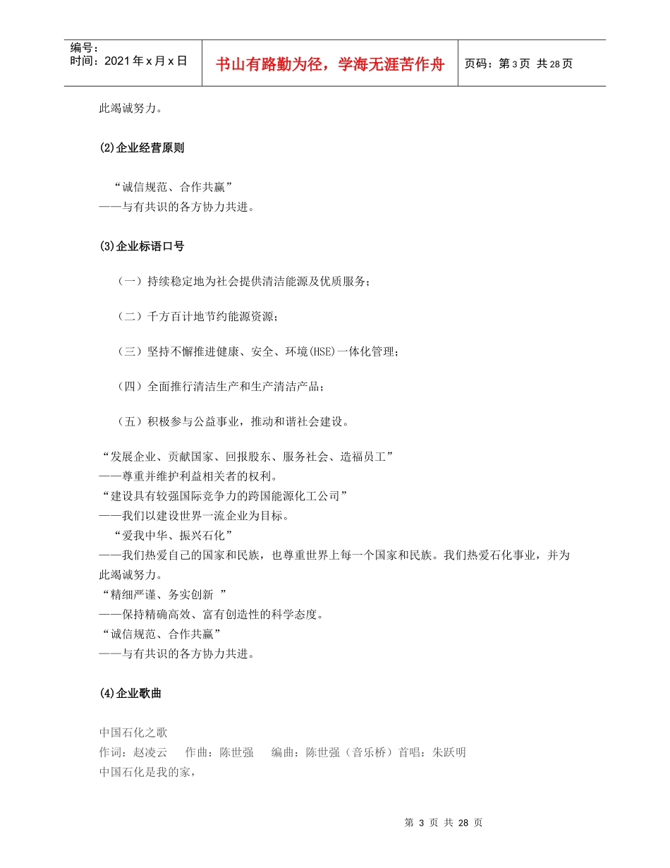 中国石化的管理理念_第3页