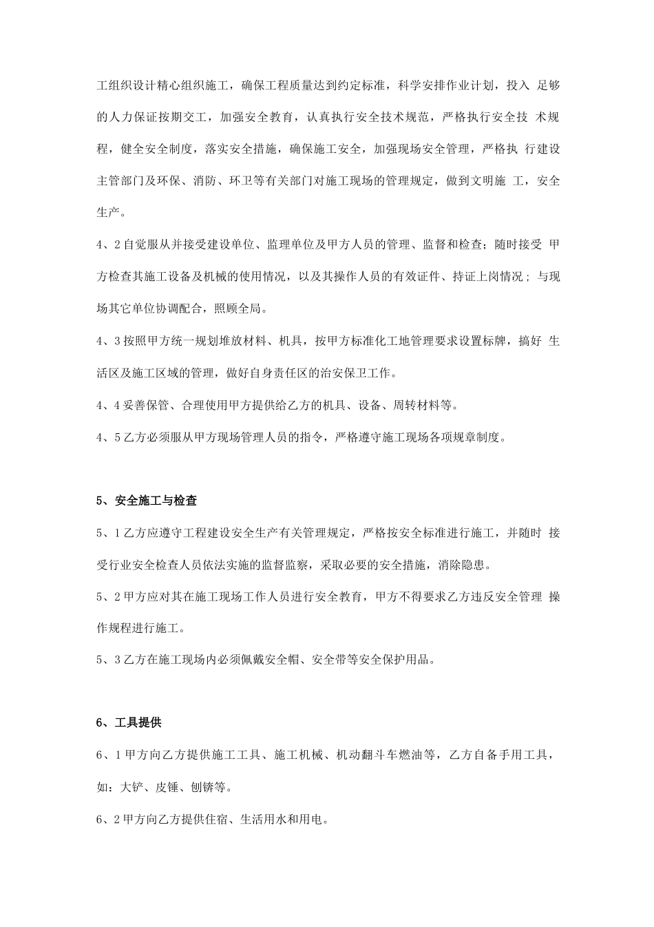 园林景观土建施工劳务分包合同范本_第2页