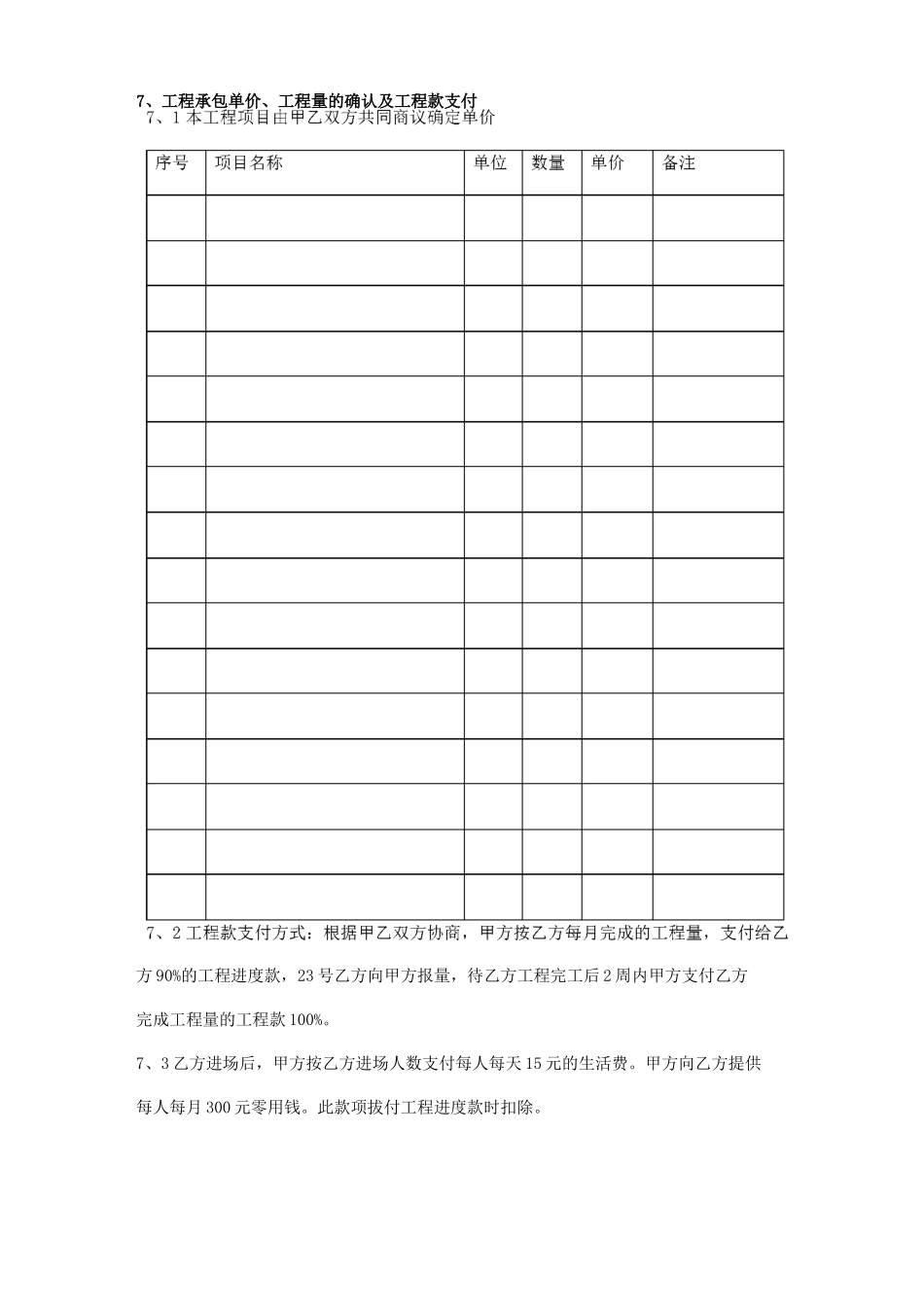 园林景观土建施工劳务分包合同范本_第3页