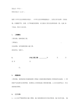 园林景观土建施工劳务分包合同范本