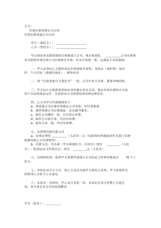 代理注册香港公司合同范本范本