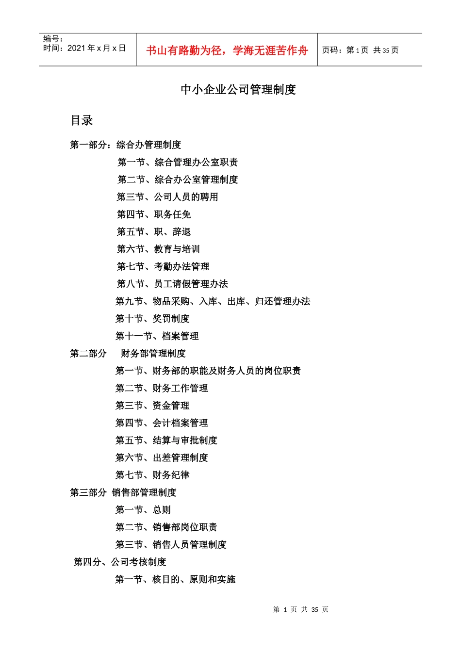 中小企业管理制度范本_第1页