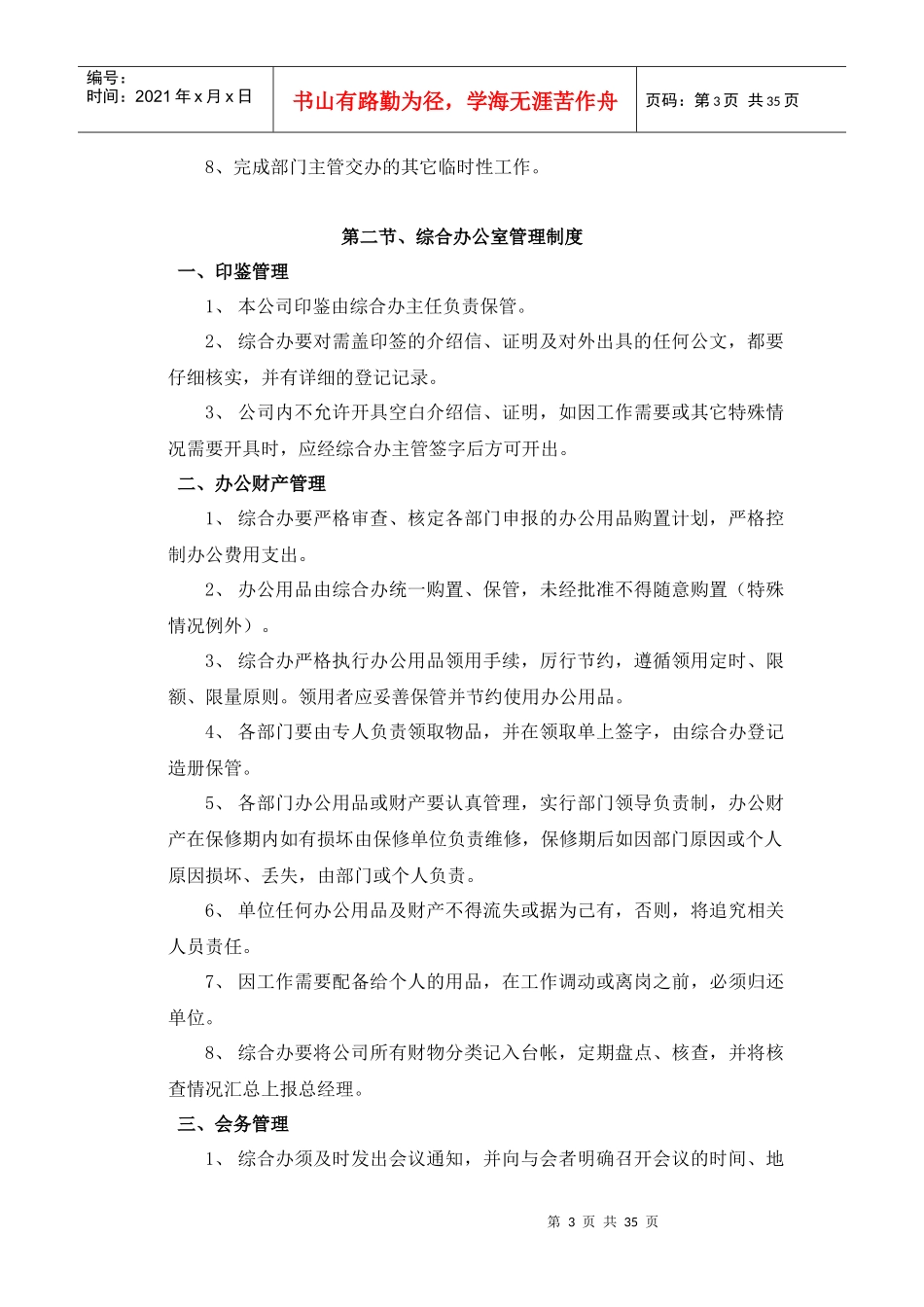 中小企业管理制度范本_第3页