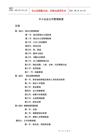 中小企业管理制度范本