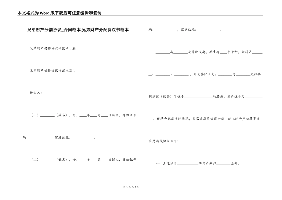 兄弟财产分割协议_第1页