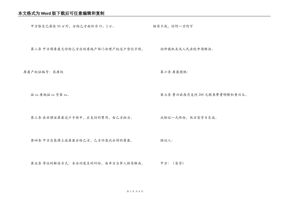 兄弟财产分割协议_第3页