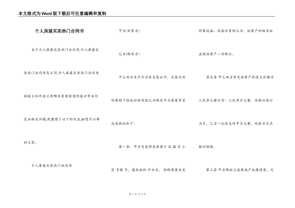 个人房屋买卖热门合同书_第1页