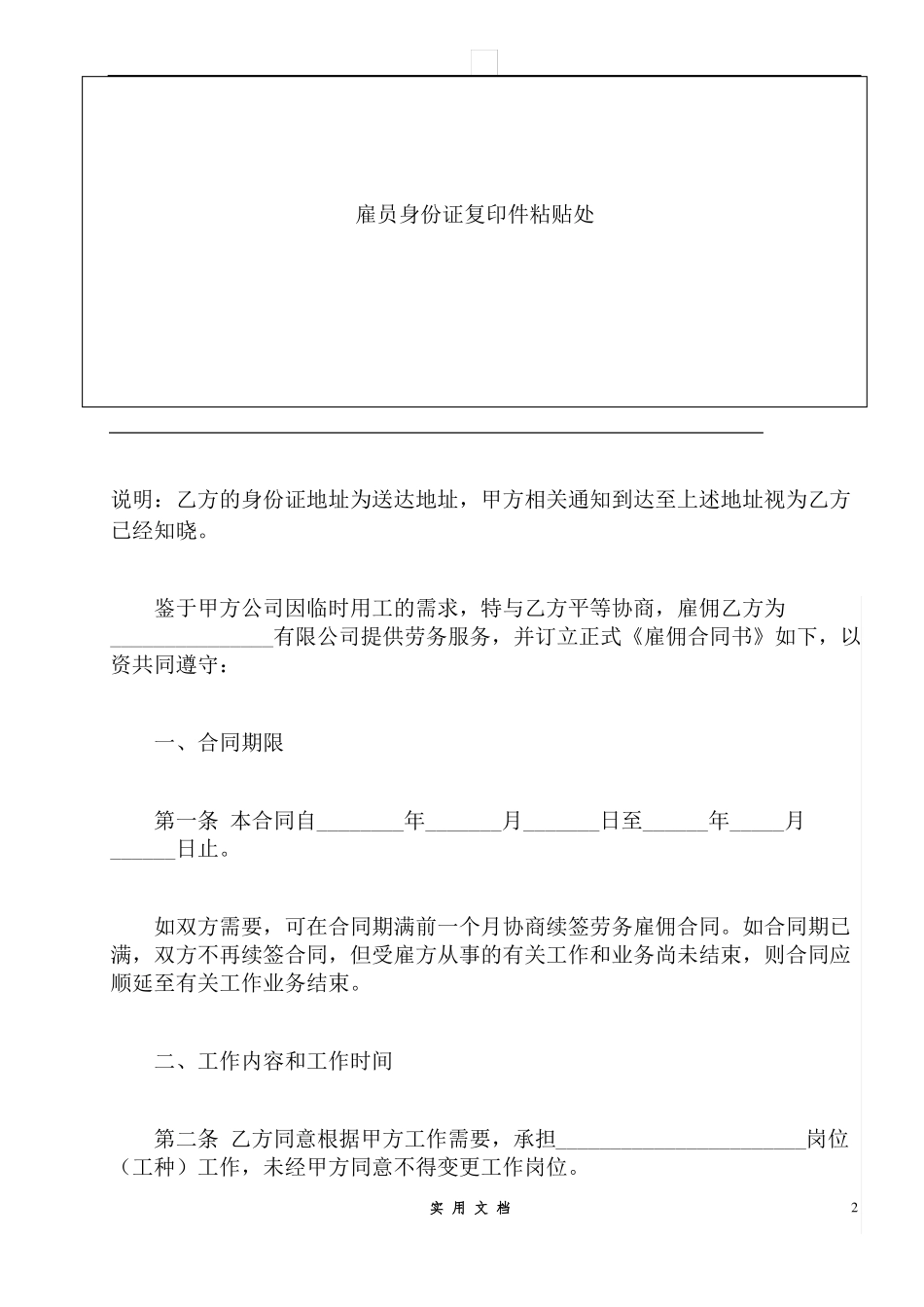 合同普及---雇佣合同-范本_第2页