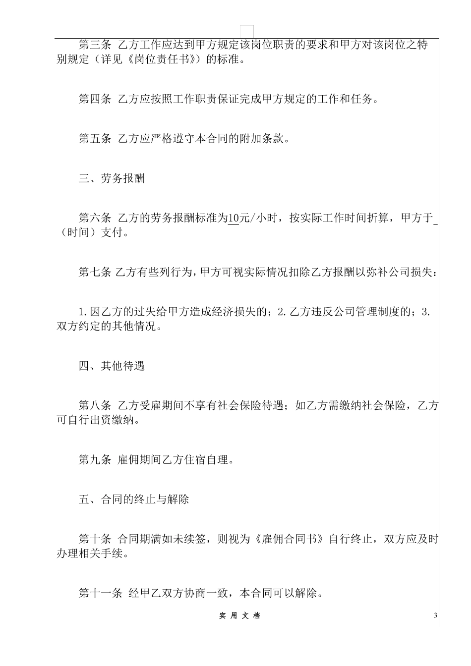 合同普及---雇佣合同-范本_第3页