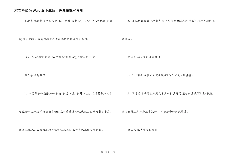房地产分销合同_第2页