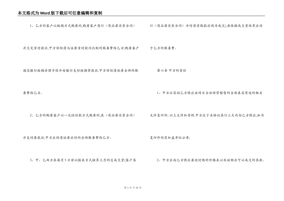 房地产分销合同_第3页
