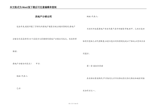 房地产分销合同