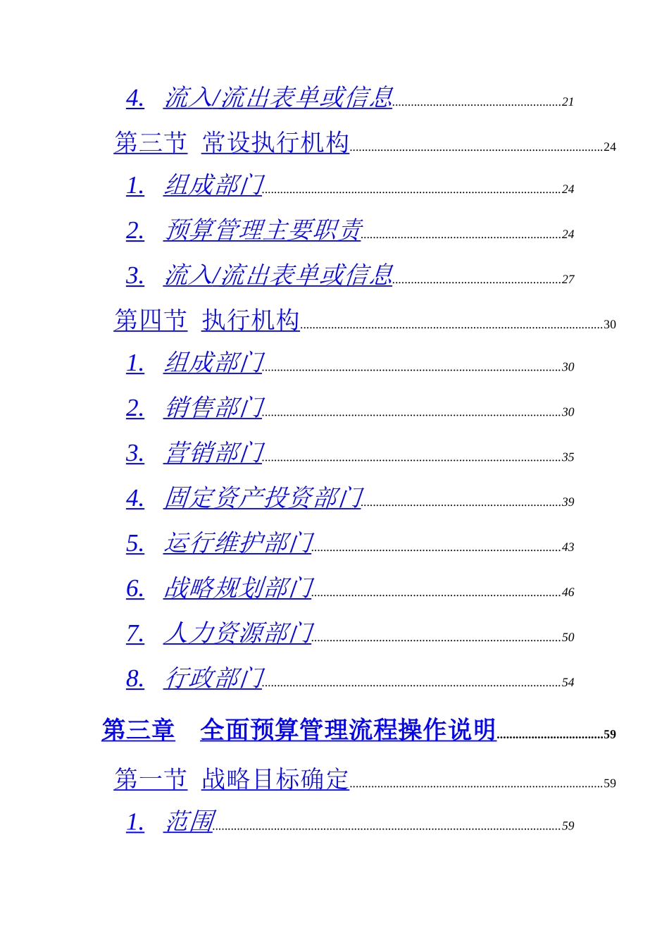 中国电信全面预算管理操作实施手册(doc 145页)_第3页