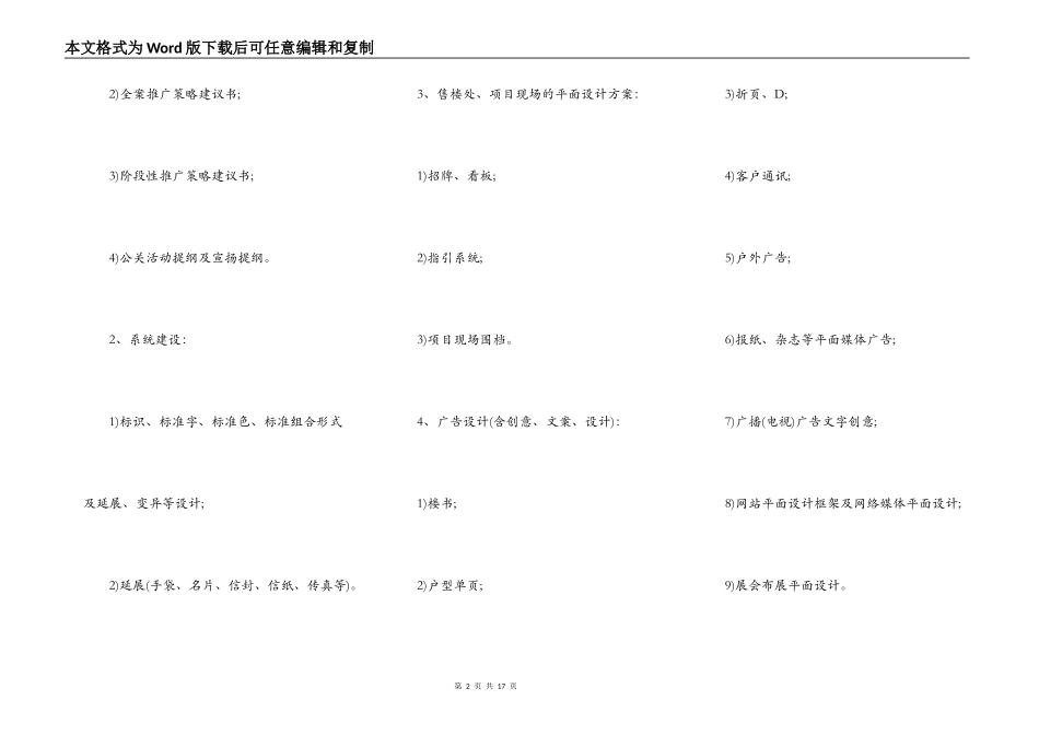 房地产广告设计标准合同范本_第2页