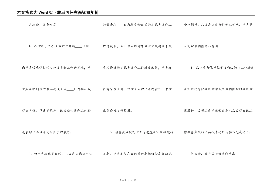 房地产广告设计标准合同范本_第3页