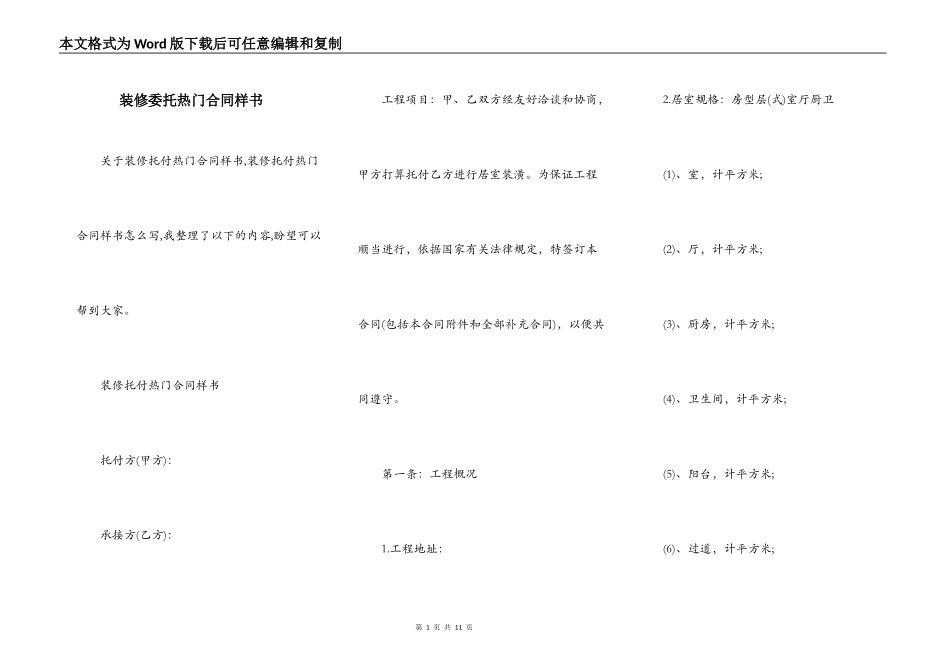 装修委托热门合同样书_第1页